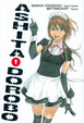 Cover of Ashita Dorobo vol. 1