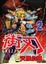 Cover of '街刃 2'