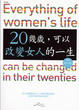 Cover of 20幾歲，可以改變女人的一生