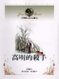 Cover of 法布爾昆蟲記 1