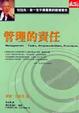 Cover of 管理的責任