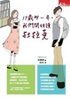 Cover of 17歲那一年，我們開始讀杜拉克