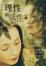 Cover of "理性與感性"