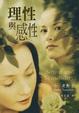 Cover of 理性與感性
