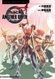 Cover of .hack//Another Birth 另一個誕生 4：絕對包圍