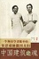 Cover of 中国建筑之魂