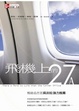 Cover of 飛機上的27A
