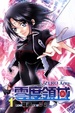Cover of 零度領域 01