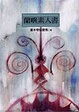 Cover of 蘭嶼素人書