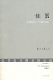 Cover of 儒 教