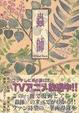 Cover of 蟲師Official Book