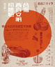 Cover of 台灣西方文明初體驗