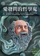 Cover of 愛發問的哲學鬼