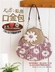 Cover of Kelly的私房口金包