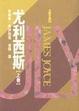 Cover of 尤利西斯