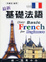 Cover of 最新基礎法語