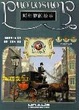 Cover of PhotoShop照相館的故事