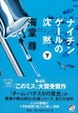Cover of ナイチンゲールの沈黙下