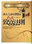 Cover of "猶太人最有價值的6大致富法則"
