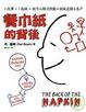 Cover of 餐巾紙的背後