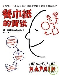 More about 餐巾紙的背後