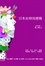 Cover of 日本女時尚密碼