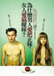 Cover of 為什麼男人愛把正妹，女人愛搞曖昧？
