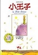 Cover of 小王子