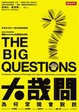 Cover of 大哉問