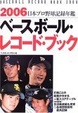 Cover of ベースボール・レコード・ブック〈2006〉