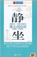 Cover of 静坐洗心500问 