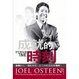 Cover of 成就的時刻