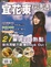 Cover of "宜花東玩透透"