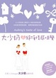 Cover of 大少奶的絕頂情感味覺