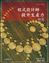 More about 程式設計師提升生產力秘笈