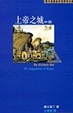 Cover of 上帝之城（中冊）De Civitate Dei