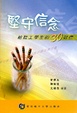 Cover of 堅守信念