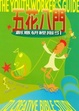 Cover of 五花八門