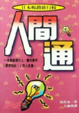 Cover of 人间通