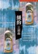 Cover of 紐約三部曲
