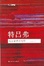 Cover of 我生命中的电影