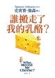 Cover of 誰搬走了我的乳酪？【全新翻譯．全新插圖．精裝典藏版】