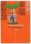 Cover of "原來，幸福那麼甜"