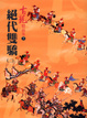 Cover of 絕代雙驕(二)