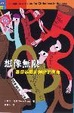Cover of 想像無限