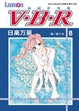 Cover of V．B．R 絲絨藍玫瑰 08