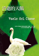Cover of 消逝的天鵝