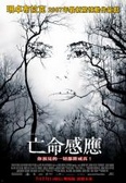 亡命感應 Premonition 你遇見的一切都將成真！