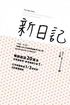 更多有關 新日記 的事情