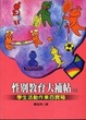 Cover of 性別教育大補帖（下）
